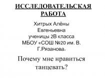 ИССЛЕДОВАТЕЛЬСКАЯ РАБОТА