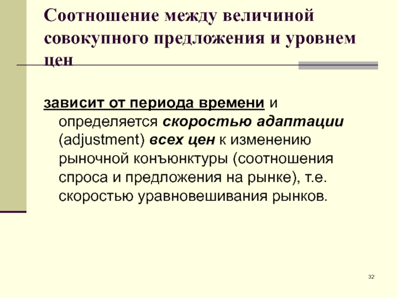 Величина совокупного производства. Агрегированные величины в макроэкономике. Агрирлванные величины. Величина совокупной добавленной стоимости. Скорость адаптации.