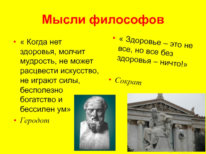 Античные представления философов о строении мира презентация