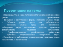 Презентация на темы