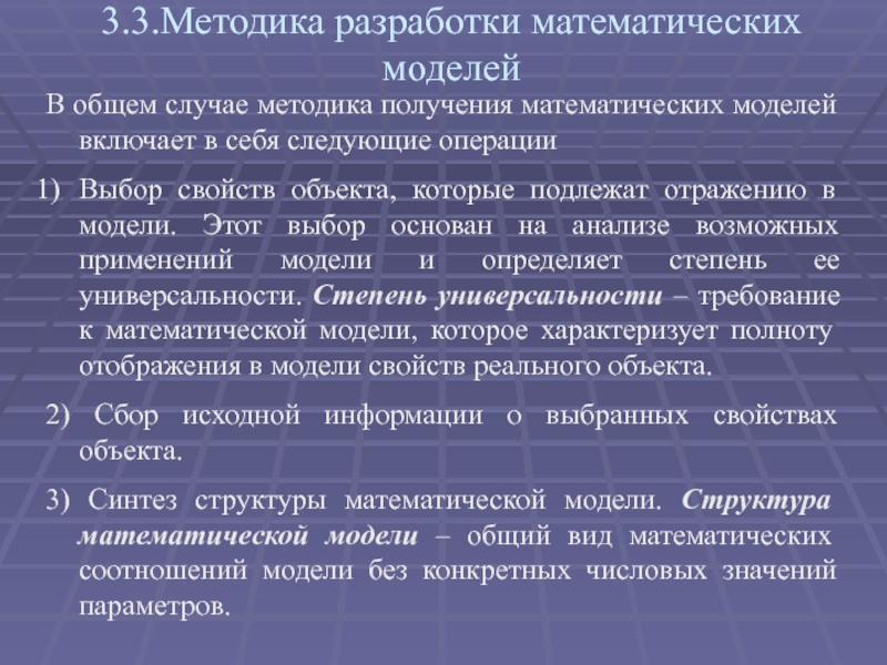 Свойства выбора. Функциональные и структурные математические модели.