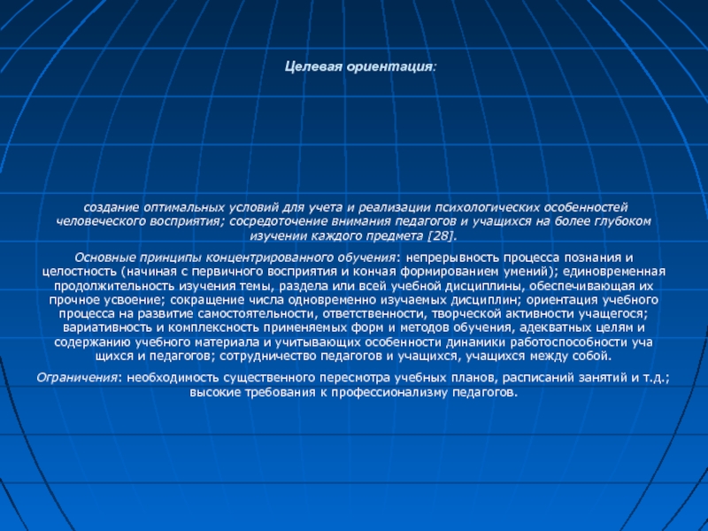 Создавать ориентации. Концепция целевой ориентации. Целевая ориентация ур.