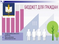 Стерлибашевского района
Республики Башкортостан