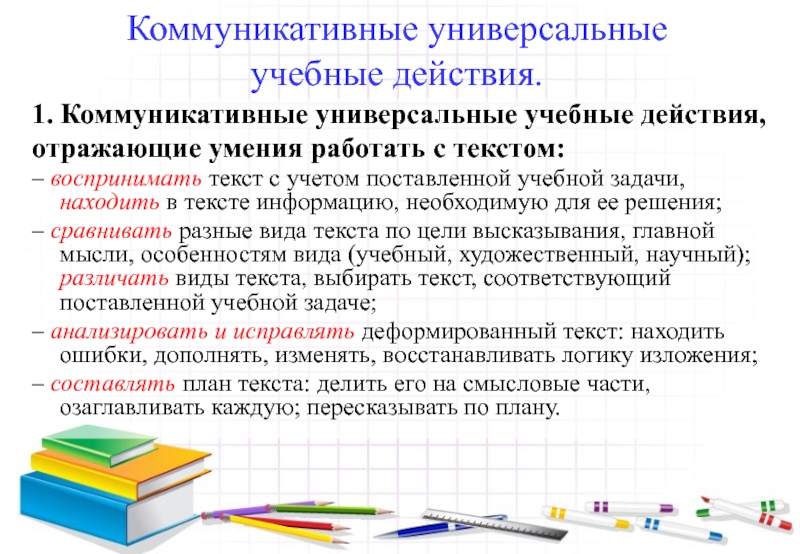 Задачи коммуникативного обучения. Коммуникативные универсальные учебные действия. Коммуникативно универсальные УУД это. УУД коммуникативные действия. Коммуникативные УУД образовательные.