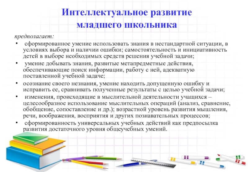 Интеллектуальное развитие в юности презентация