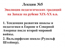 Лекция №5