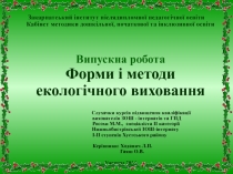 Закарпатський інститут післядипломної педагогічної освіти Кабінет методики