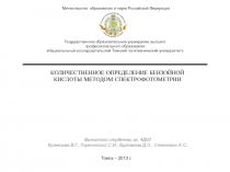 Министерство образования и науки Российской Федерации