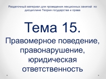 Раздаточный материал для проведения лекционных занятий по дисциплине Теория