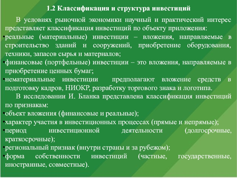 Структура научной экономики. Практический интерес это. Практический интерес в отношениях это.