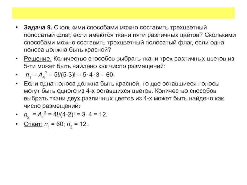 Сколько различных флагов из трех