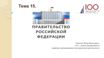 Тема 15