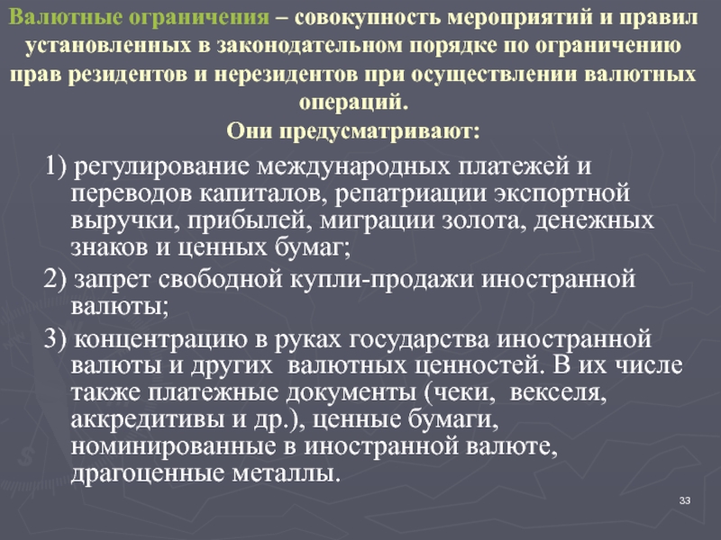 Совокупность мероприятий. Валютные ограничения. Ограничение валютных операций. Ограничение болезни это совокупность всех мероприятий.