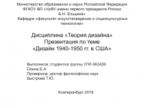 Министерство образования и науки Российской Федерации ФГАОУ ВО УрФУ имени