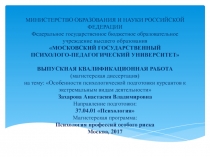 МИНИСТЕРСТВО ОБРАЗОВАНИЯ И НАУКИ РОССИЙСКОЙ ФЕДЕРАЦИИ Федеральное