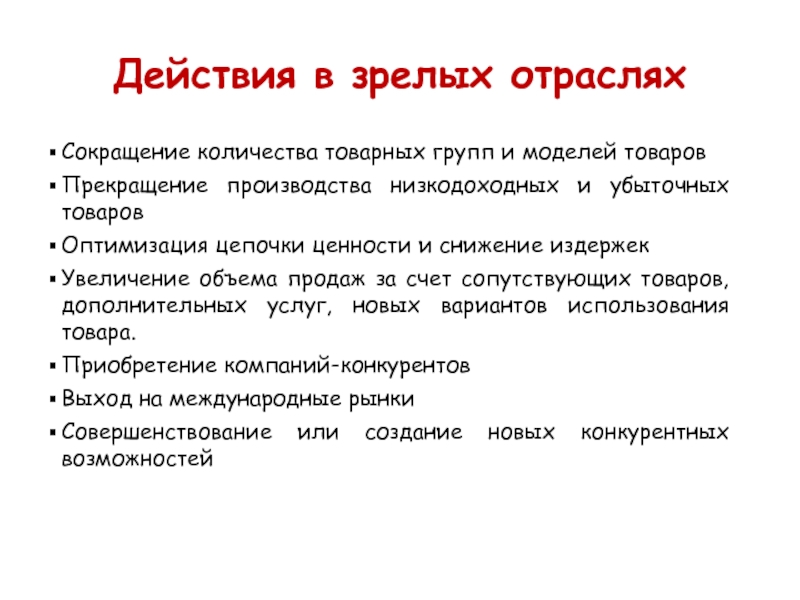 В отрасли действует. Зрелые отрасли. Стадии зрелости товарной группы. Культура отрасль зрелость.