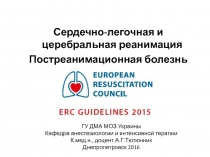 ГУ ДМА МОЗ Украины Кафедра анестезиологии и интенсивной терапии К.мед.н.,