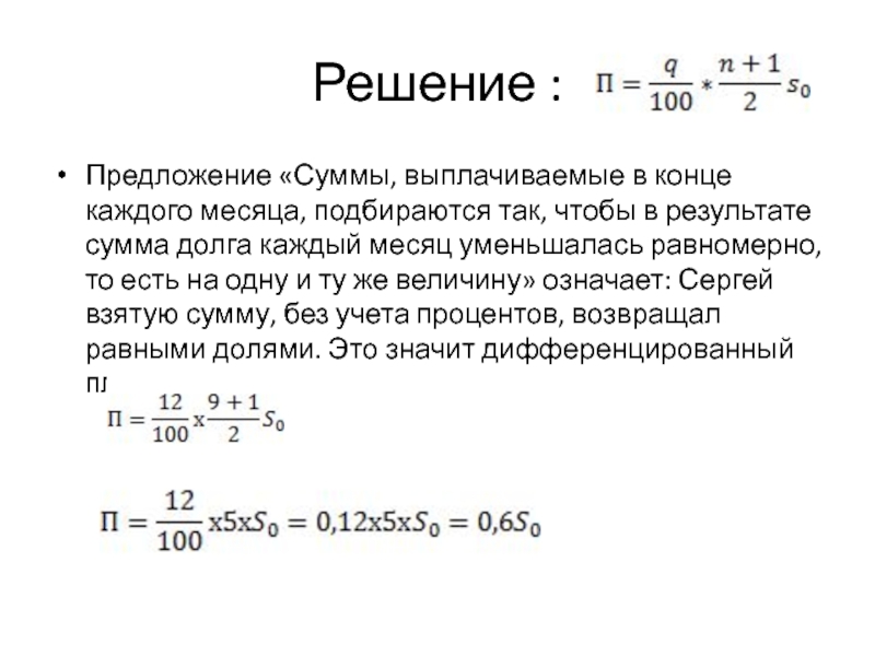 Результат суммы 4