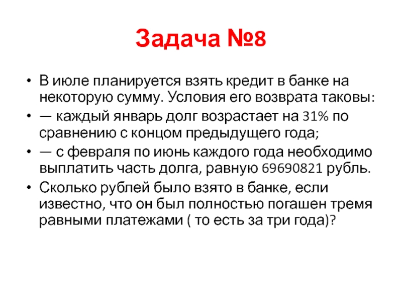 Георгий взял кредит в банке на сумму 804000 рублей схема