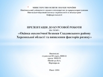 МІНІСТЕРСТВО ОСВІТИ І НАУКИ УКРАЇНИ Національний університет водного