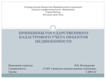 Государственное бюджетное образовательное учреждение Среднего профессионального