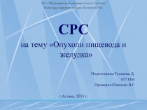 АО Медицинский университете Астана Кафедра хирургических болезней №1