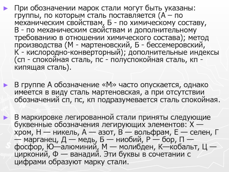 Молибден обозначение в марке стали. Полуспокойная сталь. Спокойная и полуспокойная сталь. Сталь спокойная полуспокойная кипящая отличия.