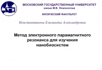 МОСКОВСКИЙ ГОСУДАРСТВЕННЫЙ УНИВЕРСИТЕТ имени М.В. Ломоносова ФИЗИЧЕСКИЙ