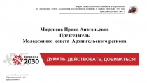 Ф орум социальной ответственности и партнёрства
по подведению итогов выполнения