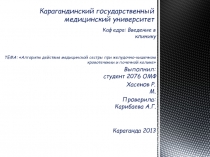 Карагандинский государственный медицинский университет