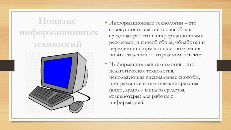 Информационные технологии в психологии презентация