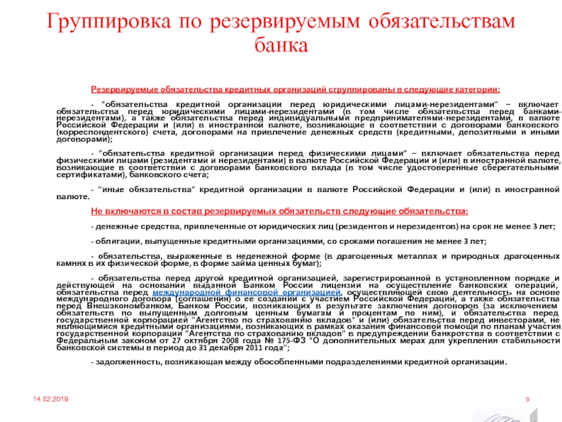 Обзор практики об исполнении кредитных обязательств. Кредитные обязательства. Резервные обязательства банка. Пример обязательства перед банком. Категоризация обязательств.