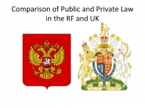 Comparison of Public and Private Law in the RF and UK