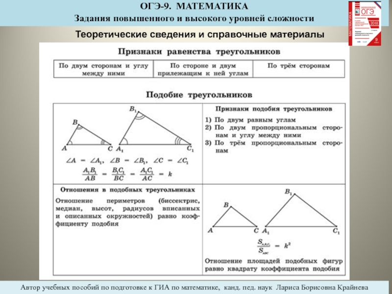 Подобие треугольников ответы. Задачи на подобие треугольников 9 класс. Задачи подобные треугольники признаки подобия треугольников. Признаки подобия треугольников 9 класс задачи с решениями. Задачи по теме треугольники 9 класс ОГЭ.