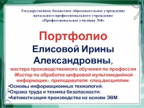 Государственное бюджетное образовательное учреждение
начального