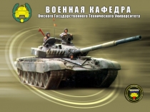 Тактика ТЕМА № 3 Занятие №3 “ Действия солдата в бою ”