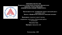 :  Отображение травли в школьной среде в социальных сетях