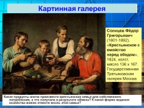 Картинная галерея