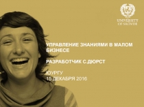 Управление знаниями в малом бизнесе разработчик с.дюрст юургу 15 декабря 2016