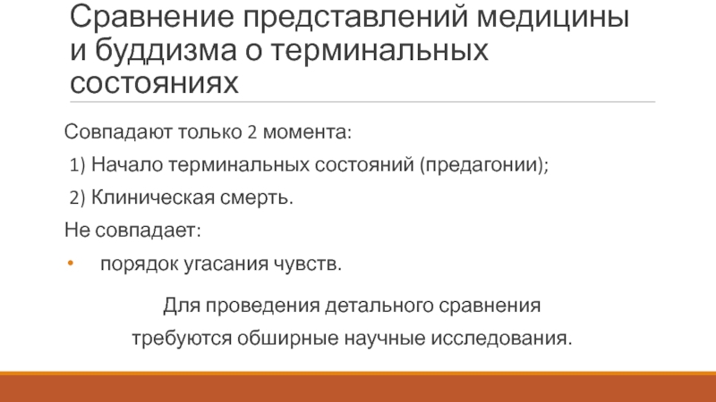 Терминальное состояние это в медицине