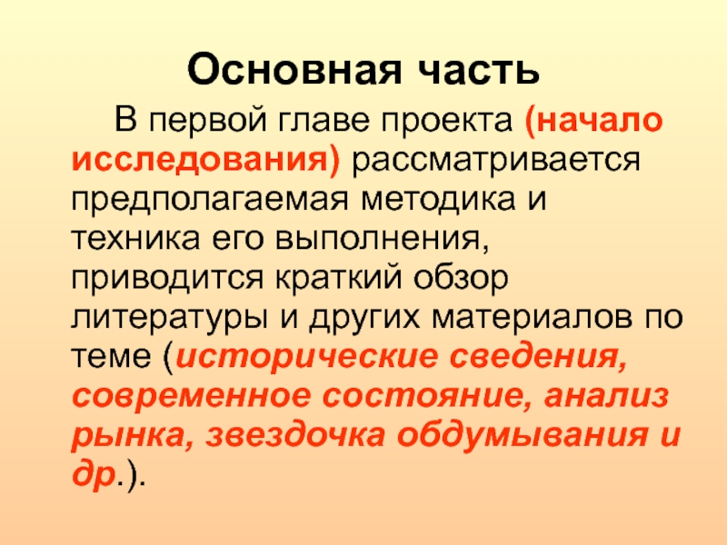 Что такое главы в проекте