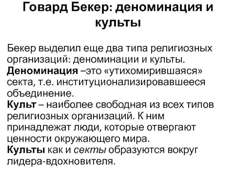 Деноминация это. Деноминация культ. Деноминация религиозная. Деноминация Тип религиозной организации. Церковная деноминация это.