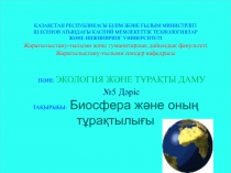 ҚАЗАҚСТАН РЕСПУБЛИКАСЫ БІЛІМ ЖӘНЕ ҒЫЛЫМ МИНИСТРЛІГІ Ш.ЕСЕНОВ АТЫНДАҒЫ КАСПИЙ