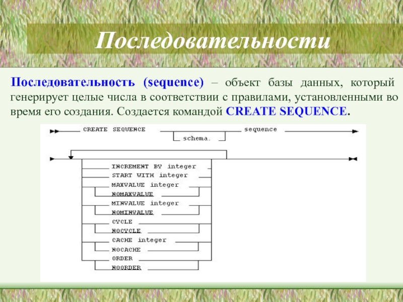 Последовательность объектов. Последовательность объектов общий. Объект последовательность 1с. Последовательность (sequence) 2013.