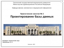 Смоленск - 2015
Смоленский государственный медицинский университет
Министерства