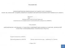 Титульный лист ПРИМЕРНЫЙ ОБРАЗЕЦ ОФОРМЛЕНИЯ ТИТУЛЬНОГО ЛИСТА РЕФЕРАТА ФГБОУ ВО