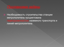 Постановка задачи