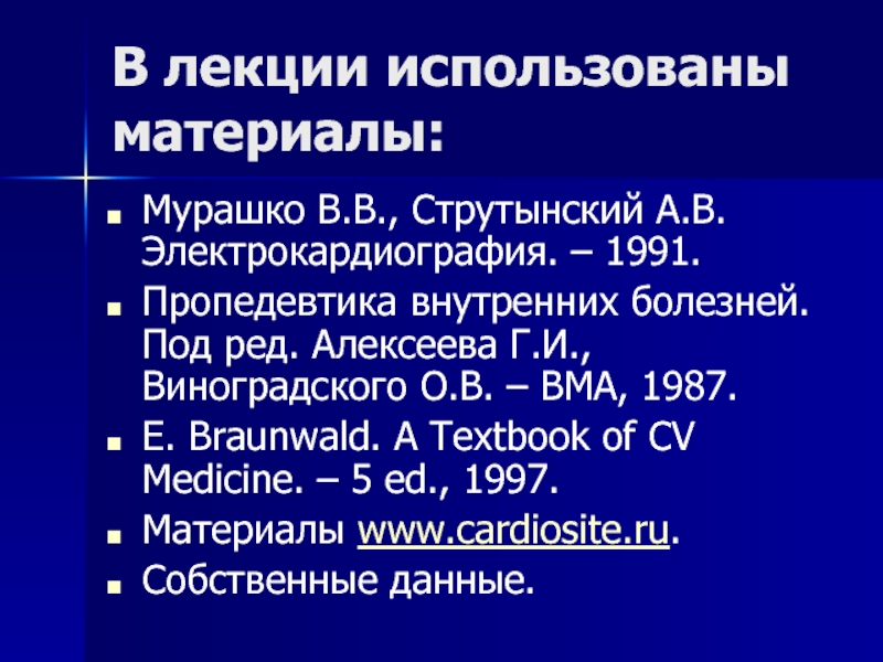 Пропедевтика болезней. ЭКГ пропедевтика внутренних болезней. Электрокардиография пропедевтика. Нормальная ЭКГ пропедевтика внутренних болезней. Пропедевтика внутренних болезней лекции.