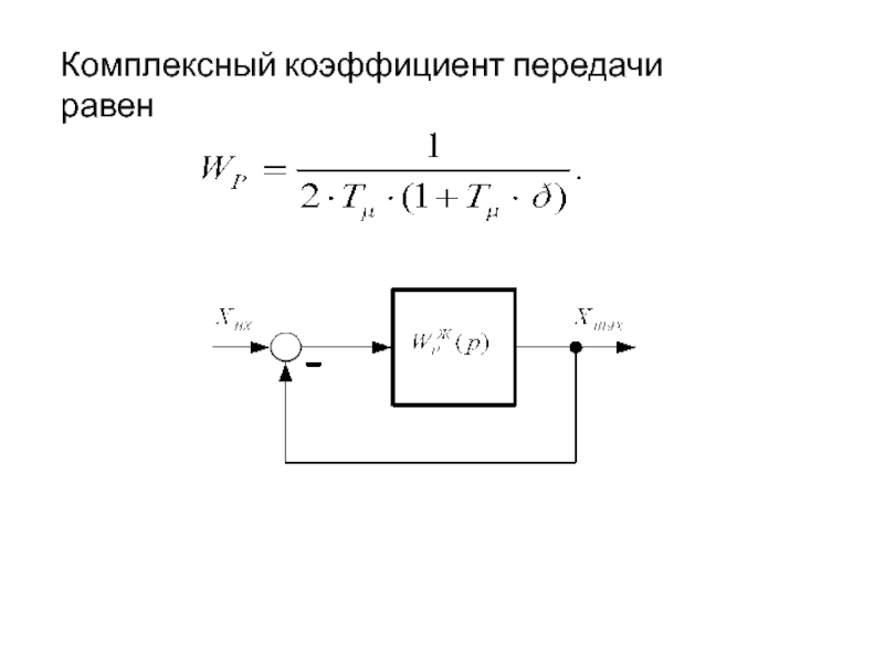 Коэффициент передачи