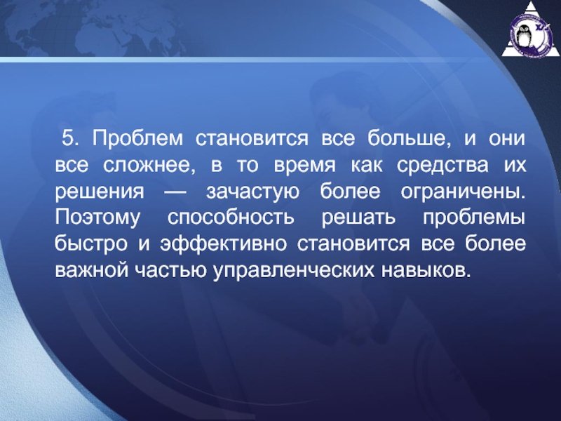 Проблемой стал также. 5 Проблем. 5 Трудностей.